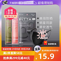 PITTA MASK 日本pitta儿童成人口罩防晒紫外线雾霾花粉尘透气可水洗