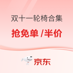 双11轮椅半价合集！