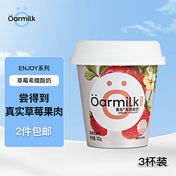 Oarmilk 吾岛牛奶 吾岛草莓希腊酸奶营养低温酸牛奶100gx3杯 风味发酵乳