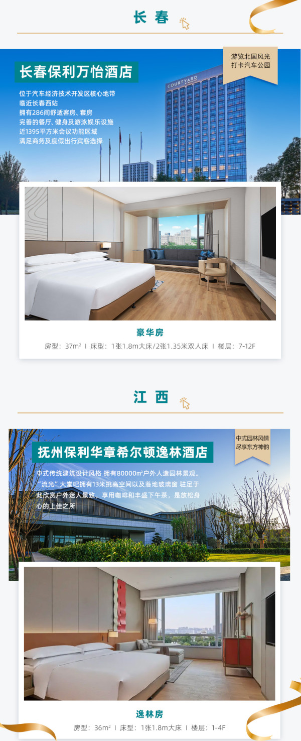 低至244一晚!保利酒店广州/佛山/成都/重庆等地 11店2晚可拆通兑(无早/双早任选+多种入住礼遇)
