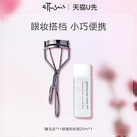 ettusais 艾杜纱眼唇卸妆液中样20ml+睫毛夹