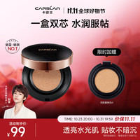 卡姿兰(Carslan)水润无暇气垫bb霜粉底持久遮瑕提亮修颜水润服帖自然 【黑金气垫】01亮肤色