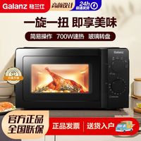 格兰仕 17VW 机械式转盘微波炉