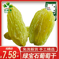 TREFOIL FRUIT 三叶果 绿宝石葡萄干2500g新疆特产吐鲁番干果新货零食1000g