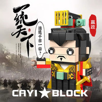 开益 国潮拼装玩具系列积木 秦始皇嬴政 125颗粒