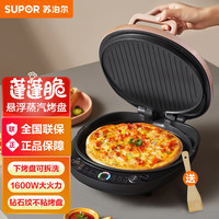 SUPOR/苏泊尔 JJ30RQ853 可拆洗 电饼铛 深烤盘