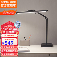 OSRAM 欧司朗 OS-LT10XL01 护眼灯 12W