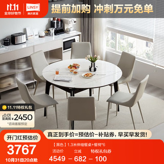 林氏家居现代简约伸缩岩板餐桌圆形小户型2023LS803 【黑色】R1-B餐桌+S4-A餐椅*6