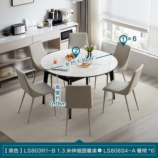 林氏家居现代简约伸缩岩板餐桌圆形小户型2023LS803 【黑色】R1-B餐桌+S4-A餐椅*6