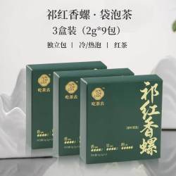 AICHICHA 吃茶去原叶袋泡茶 大红袍 鸭屎香 祁红香螺3口味混合装袋泡茶叶 祁红香螺随心装3盒2