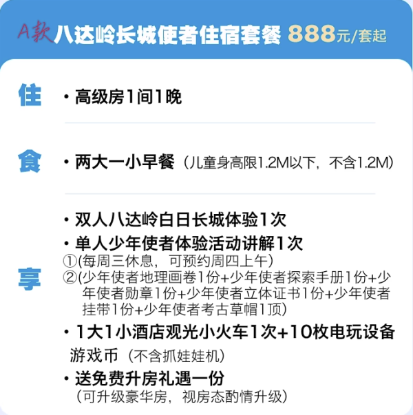 不出京推荐,可享滑雪体验!北京八达岭希尔顿逸林酒店 高级房1晚+2大1小早+石京龙滑雪+射箭+旅拍等活动
