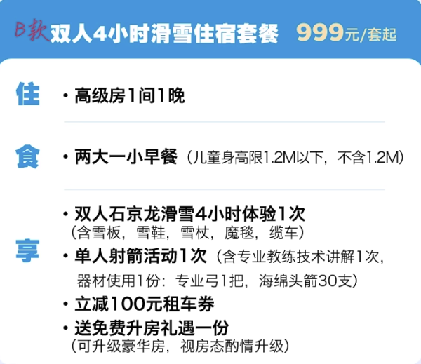不出京推荐,可享滑雪体验!北京八达岭希尔顿逸林酒店 高级房1晚+2大1小早+石京龙滑雪+射箭+旅拍等活动