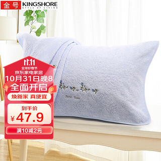 PLUS会员：KINGSHORE 金号 4201H 纯棉绣花枕巾 蓝色 50*80cm 2条装