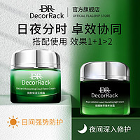 DecorRack 云绒霜+养夜霜50g