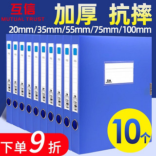 互信 10个装互信A4塑料档案盒文件盒收纳盒干部人事档案财务凭证盒党建资料盒文件夹收纳盒奖状证书收集册办公用品