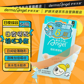 DermaAngel 护妍天使 美若康（miacare）组合装 隐形净痘贴 痘痘贴 共33贴（日用12贴 夜用12贴 大M3贴*3）