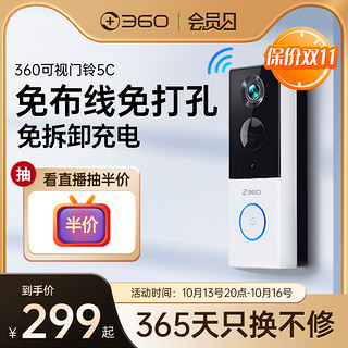 360 5C 2K智能摄像头 300万像素 红外 白色