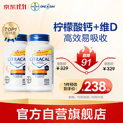 Citracal 钙片 美信钙柠檬酸钙片小粒装 200片/瓶  拜耳 补钙 添加维D