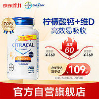 Citracal 柠檬酸钙片 200片