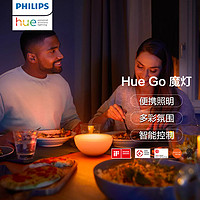 PHILIPS 飞利浦 Hue Go魔灯 床头灯 蓝牙便携led灯拾音灯 1600万色HomeKit