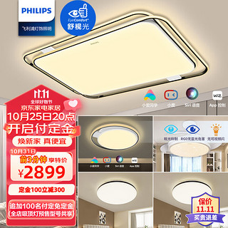 PHILIPS 飞利浦 led客厅灯卧室灯智能Wi-Fi 悦璃异型吸顶灯140W三室两厅 悦璃