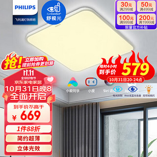 PHILIPS 飞利浦 简斌系列 9290032140  LED吸顶灯 55W 皓月白 593*593*95mm 智控款