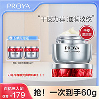 PROYA 珀莱雅 红宝石面霜六胜肽2.0滋润淡纹补水保湿女生夏