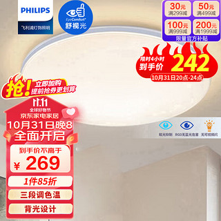 PHILIPS 飞利浦 led吸顶灯三色可调36W星环 银