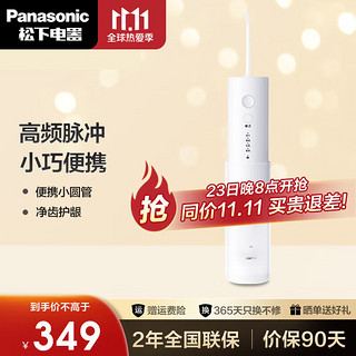 Panasonic 松下 冲牙器 小圆管-DJ33