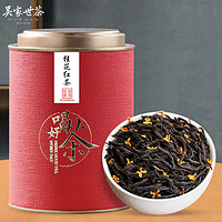 吴家世茶 桂花红茶 特级 100g