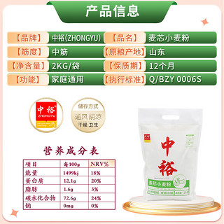 ZHONGYU 中裕 面粉 麦芯小麦粉中筋粉 馒头包子面条面食通用粉 2kg