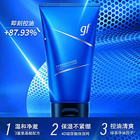 88VIP：gf 高夫 男士恒润保湿深层清洁控油滋润呵护护肤品洁面乳洗面奶30g
