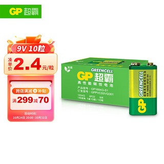 GP 超霸 1604G-S1 碳性电池 9V 10粒