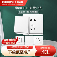 PHILIPS 飞利浦 开关插座昕皓白墙壁面板家用86型五孔USB智能空调暗装旗舰