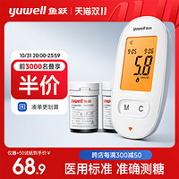 yuwell 鱼跃 590 血糖仪