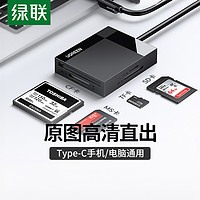 UGREEN 绿联 USB读卡器高速3.0多合一SD卡CF/TF卡MS多功能TypeC手机电脑两用otg相机内存适用佳能尼康单反相机大小卡