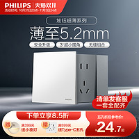 PHILIPS 飞利浦 开关面板超薄五孔插座多孔家用一开五孔16a墙壁插座炫钰白