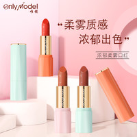 onlymodel 唯模 胡萝卜正橘色口红橙色素颜哑光雾面黄皮自然显白平价品牌官方正品