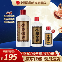 小糊涂仙 尝鲜组合 浓香型白酒  光瓶装 52%vol 600mL