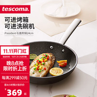 tescoma捷克 石面不粘平底煎锅 少油烟煎蛋煎牛排电磁炉燃气灶通用26cm