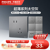 PHILIPS 飞利浦 超薄开关面板16a插座面板多孔空调插座usb墙壁开关炫钰灰