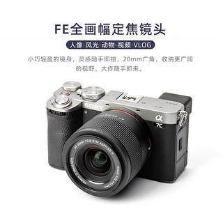 VILTROX 唯卓仕 AF 20/2.8 超广角定焦镜头 索尼FE卡口 52mm