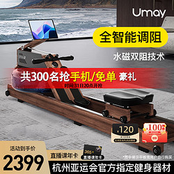 Umay 佑美 水磁双阻划船机飞梭智能划船器家用健身房折叠R7 预售31号发橡木-智能调阻