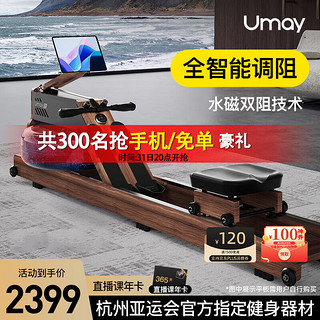 Umay 佑美 水磁双阻划船机飞梭智能划船器家用健身房折叠R7 预售31号发橡木-智能调阻