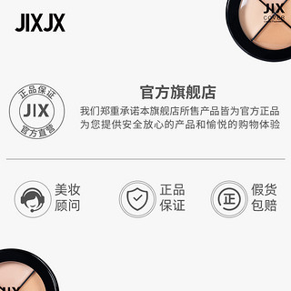 jix三色遮瑕黑眼圈遮盖提亮肤色jx 遮瑕膏遮瑕盘持久不脱妆