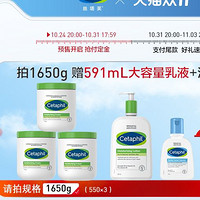 Cetaphil 丝塔芙 大白罐保湿面霜乳液 550g