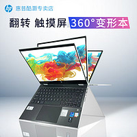 HP/惠普 星14 x360系列轻薄便携商务办公触摸屏超薄本翻转触控屏十一代酷睿高清屏笔记本电脑官网