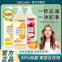 Sukgarden 蔬果园 洗洁精冷水去油去腥不伤手果蔬清洁剂食品级洗碗液宿舍