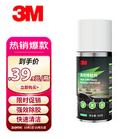 3M 高效除胶剂粘胶去除不干胶清除剂强力去污清洁剂