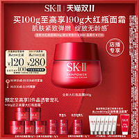 SK-II 全新大红瓶面霜抗皱保湿礼盒skll sk2